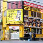 Yarou Ramen - 