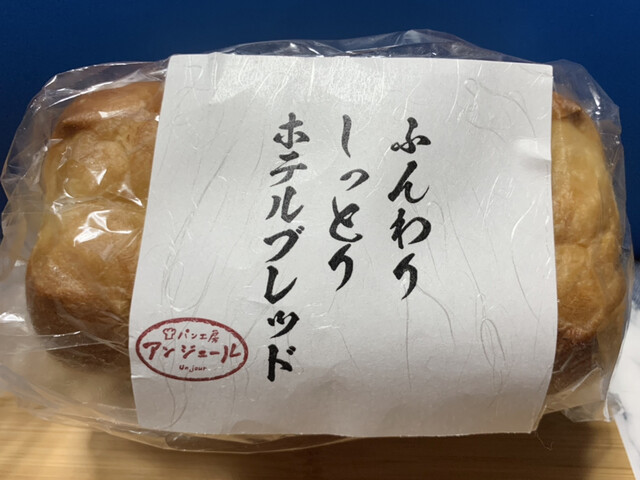 パン工房 アン・ジュール みやぎ生協高砂駅前店 - 陸前高砂（パン）