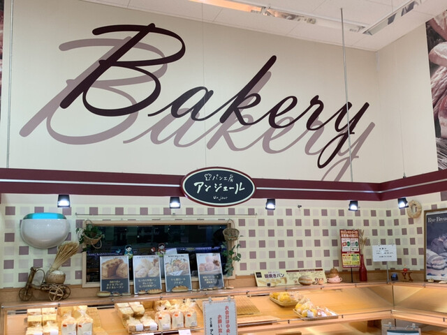 パン工房 アン・ジュール みやぎ生協高砂駅前店 - 陸前高砂（パン）の写真