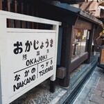 Okajouki - 