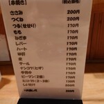 炭火やきとり 一 - 