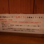 炭火やきとり 一 - 