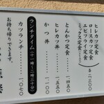 とんかつ 燕楽 - 