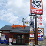 카츠야 다가조점 - 2013.04国道45号腺沿い