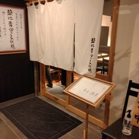 築地青空三代目 丸の内 - 外観