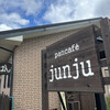 Pan Kafe Junju - れんが造りの外壁がかわいらしいは三角屋根のパン屋さんです♡