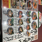 丸源ラーメン - 