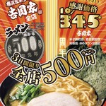 横浜家系ラーメン 吉岡家 - 