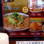 ラーメン魁力屋  - みそ野菜ラーメン¥850＋税