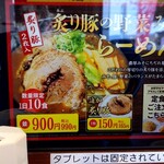 ラーメン魁力屋  - 炙り豚の野菜みそらーめん¥900＋税