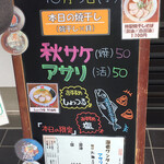 麺切り 白流 - 本日の焼き干し