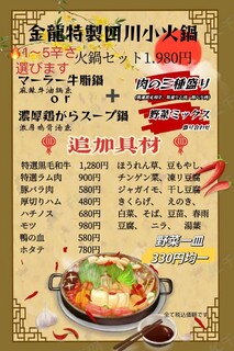 h Chuukaryouri Kinryuu Hanten - 金龍飯店特製四川小火鍋