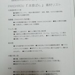 PANSHIROU TEZUKAYAMA - 国産原材料のみ使用。ただし添加物不使用。