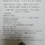 PANSHIROU TEZUKAYAMA - 本物、本当の説明書です。