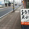 柳家 - 店は旧中山道沿いにあります