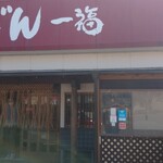 うどん 一福 - コチラです