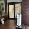 すぎはら - 「北浜駅」から徒歩約3分、GSハイム1階