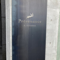 プレヴナンス - 