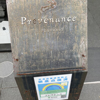 プレヴナンス - 