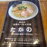 Sano Ramen Takano - 