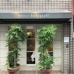 Restaurant Kobayashi - 