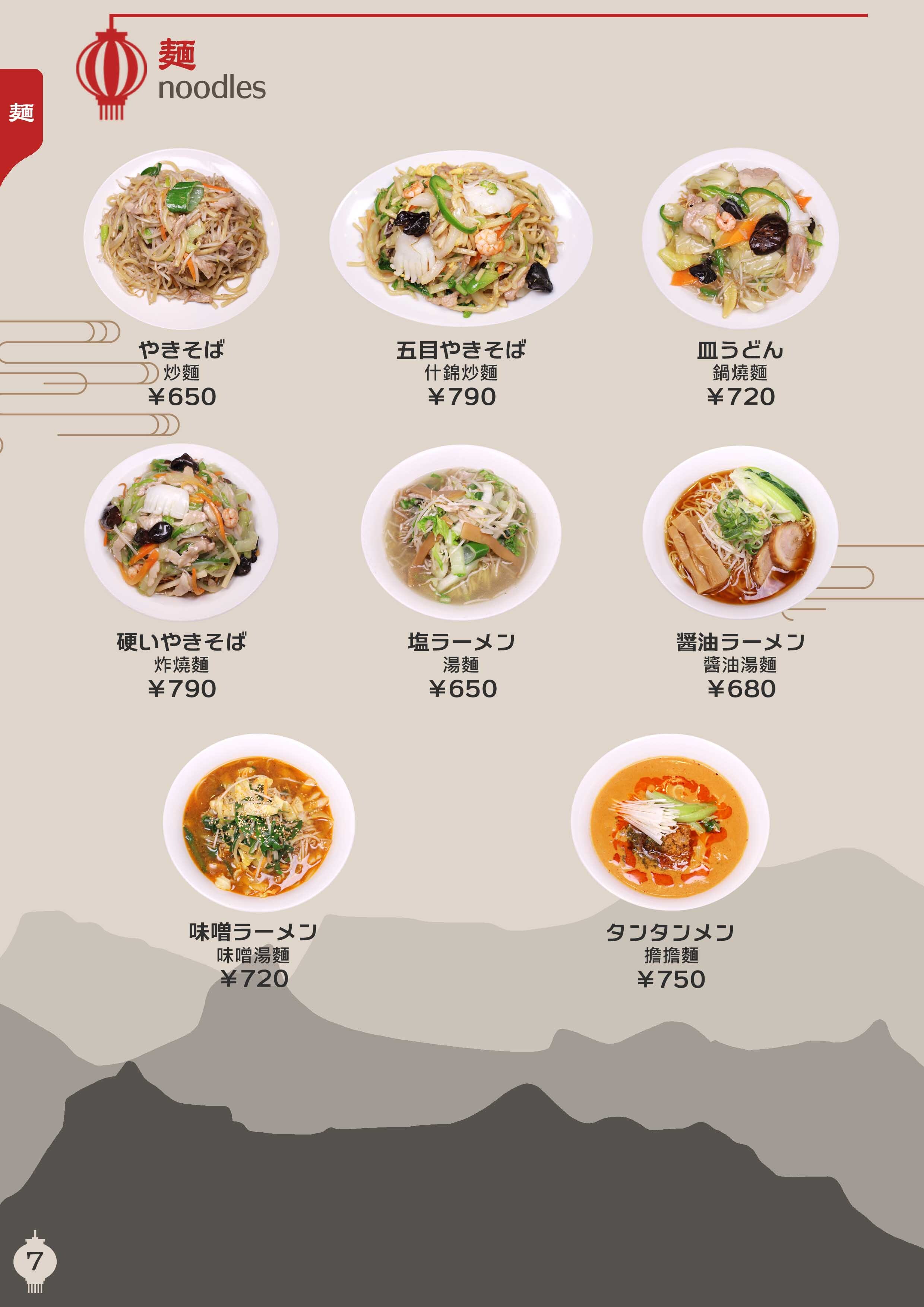 メニュー写真 : 珉珉 なんばウォーク店 （みんみん） - 日本橋/居酒屋