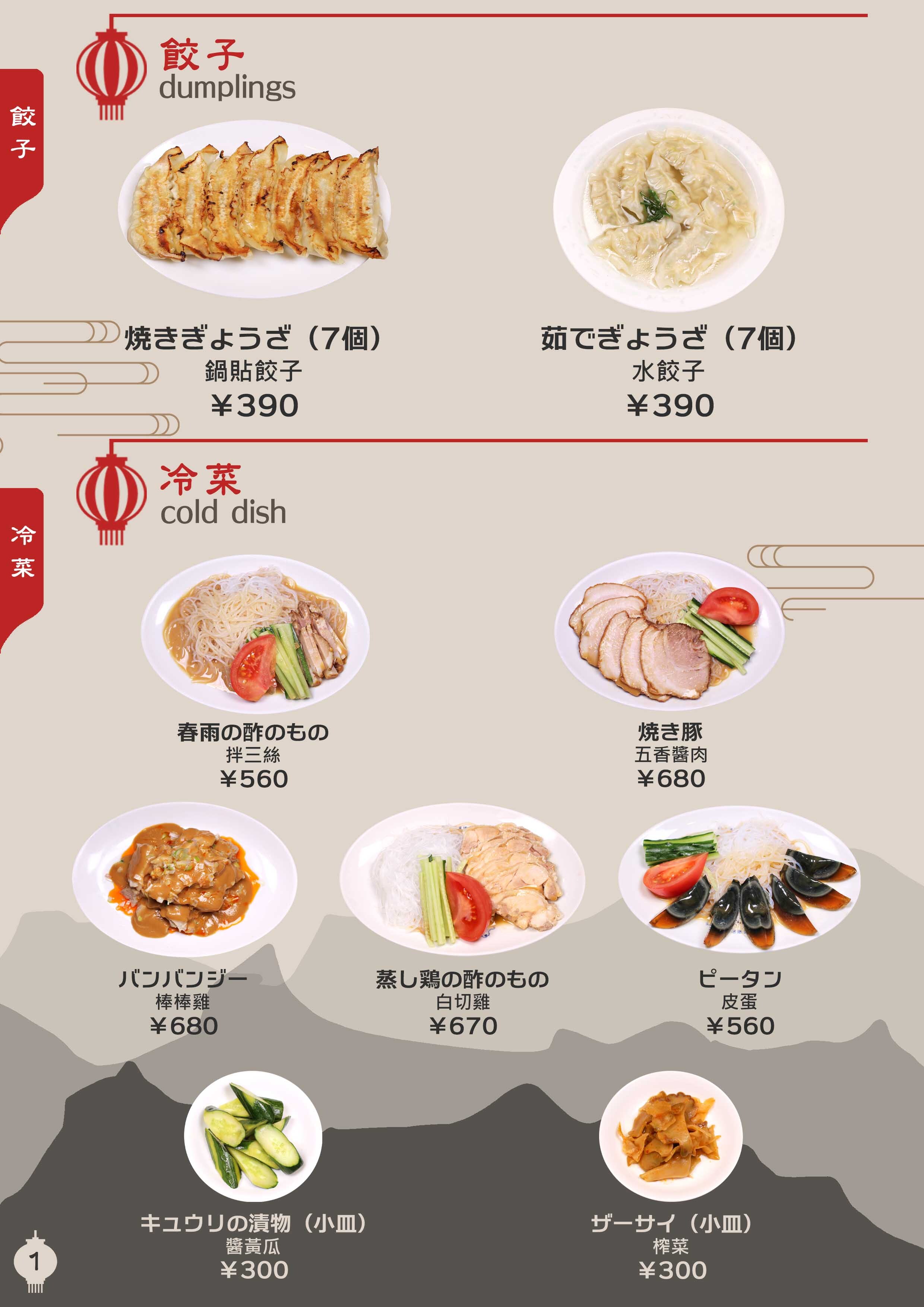 メニュー写真 : 珉珉 なんばウォーク店 （みんみん） - 日本橋/居酒屋