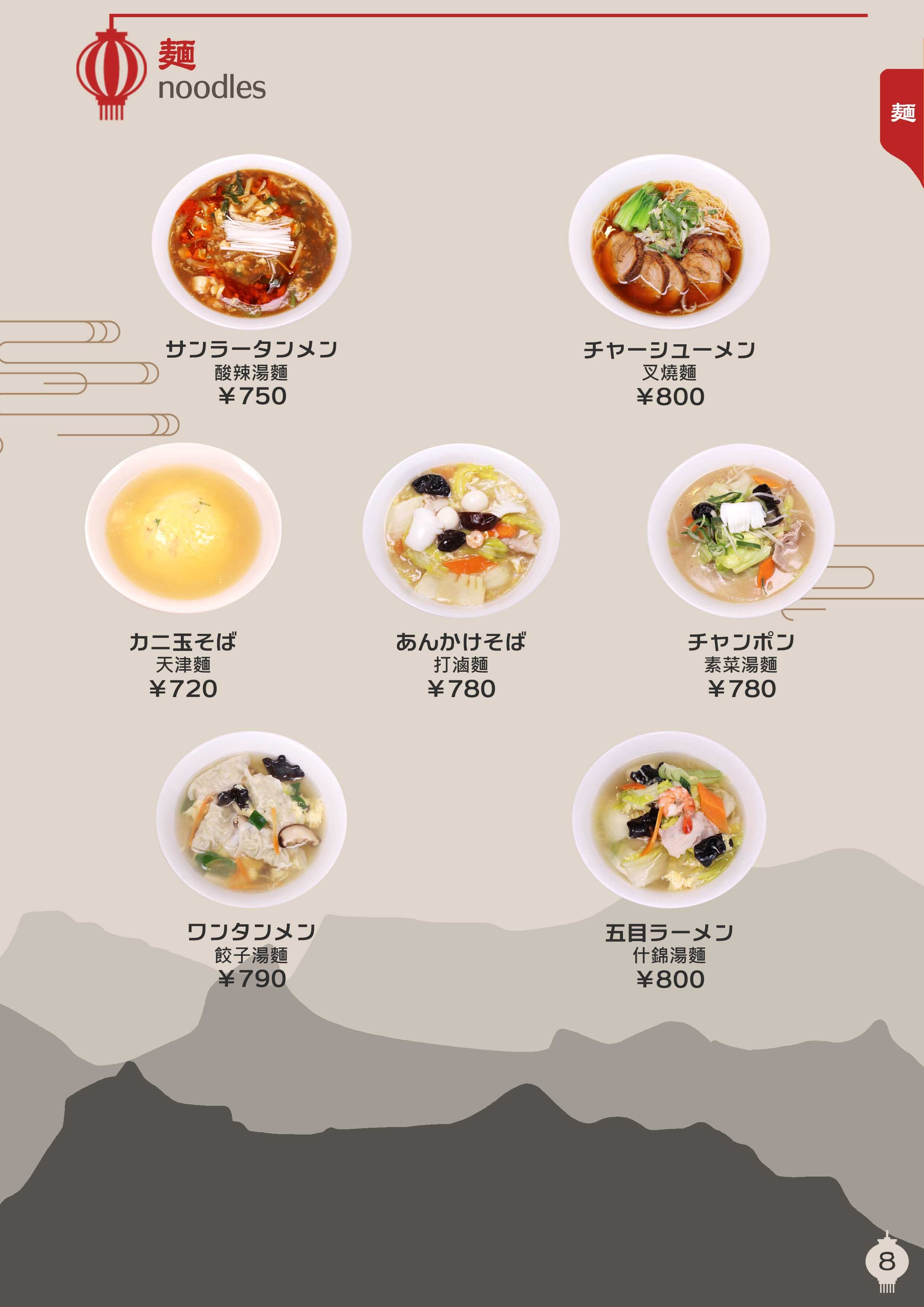 メニュー写真 : 珉珉 なんばウォーク店 （みんみん） - 日本橋/居酒屋