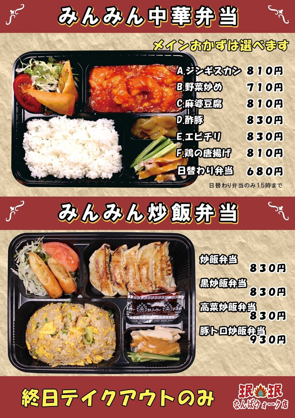 メニュー写真 : 珉珉 なんばウォーク店 （みんみん） - 日本橋/居酒屋