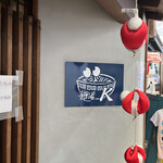 Menya Kei - JETご出身者が奈良へは初出店だそうです。桐麺さんは兄弟子になるそう。美味しいはずだよ(*´ч`*)