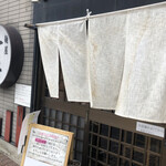 麺屋 一徳 - 外観