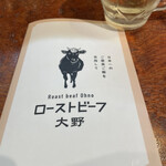 ローストビーフ大野 - 