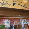 昔ながらのイカ焼 天六屋