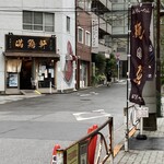 中華そば 満鶏軒 - 