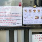 風遊斎 - お店からのお願い