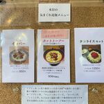 風遊斎 - 本日の気まぐれ追加メニュー