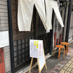 麺屋 一徳 - 外観