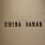 CHIBA SAKAE - 