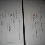 和食もみじ - コースメニュー