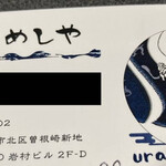 北新地めしや - 