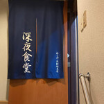 北新地めしや - 