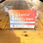 goute vintage used&coffee - ランカル英会話始めました。