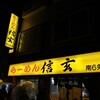 らーめん 信玄 南６条店