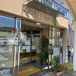 道の駅 いながわ そばの館 - 