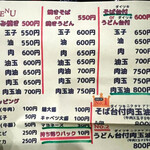 日の出 - メニュー