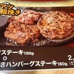 Suteki No Don - 折角なので、ハンバーグと安価なステーキをチョイス