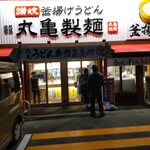 Marugame Seimen - 