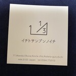 イチトサンブンノイチ - 