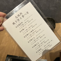 とり料理 鳥者 - 