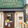 ヨシダゴハン